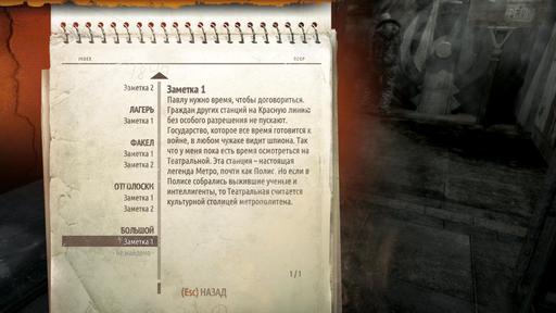 Metro: Last Light - Гайд по поиску страниц дневника Артема