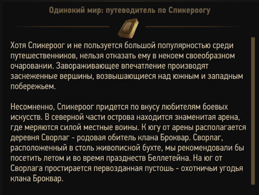 The Witcher 3: Wild Hunt - Домашняя библиотека ведьмака